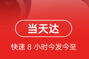 昌都邦达机场货运航空货运公司【机场