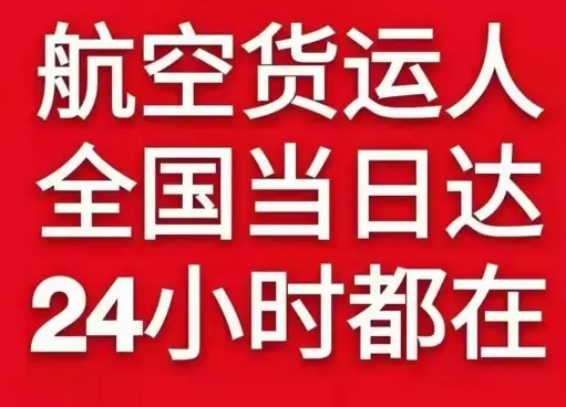昌都邦达机场货运货物、航空货运:物流行业各岗位招聘